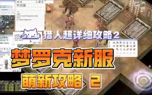 塔人ro猎人攻略
