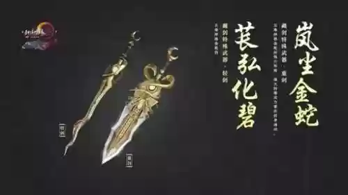 藏剑武器重剑轻剑_1