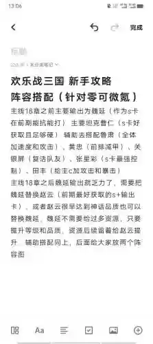真战三国H5阵容搭配
