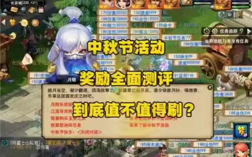 2014梦幻西游中秋活动