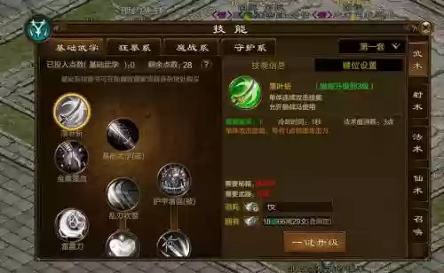 征途技能点重置插图