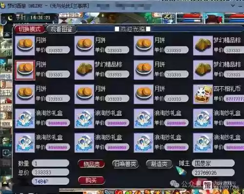 梦幻千万rmb武器插图 梦幻千万rmb武器插图