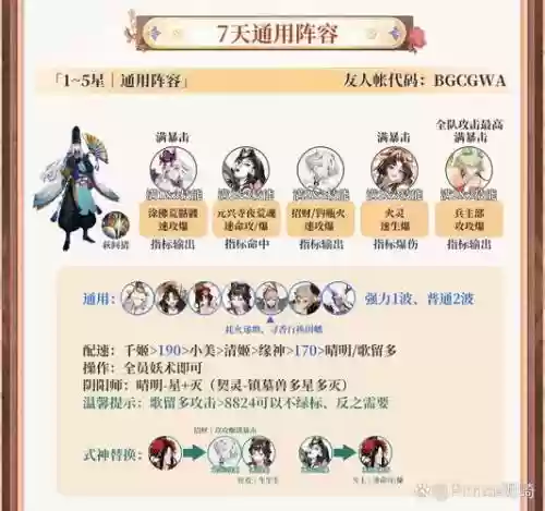 铃鹿御前阵容搭配插图