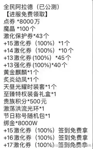 阿拉德之怒技能点领取插图