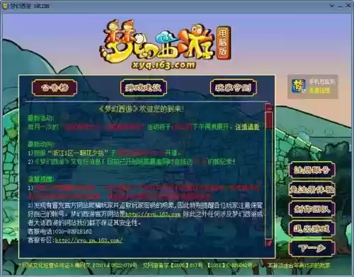 梦幻西游2快速登录设置插图