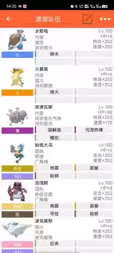 pokemmo阵容图鉴