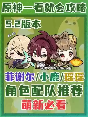 鹿阵容搭配_1插图