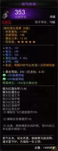 镇魔曲70级套装武器插图