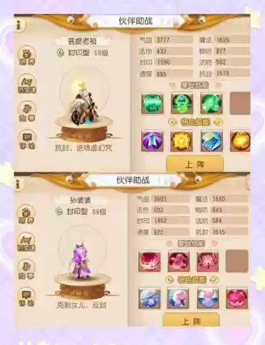 梦幻西游封妖带什么助战快插图