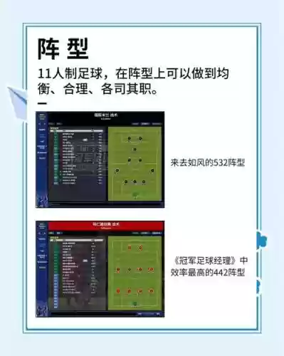 足球阵容diy