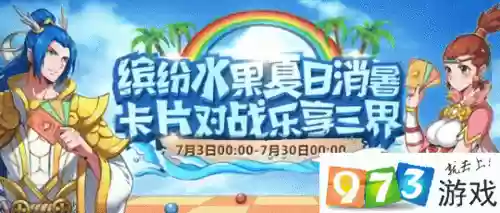 梦幻西游手游夏日果园活动插图