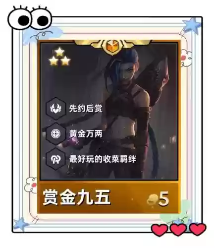 5赏金阵容