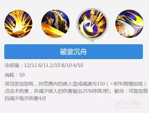 王者联盟项羽技能