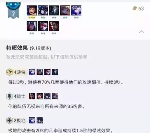 阵容云顶游侠