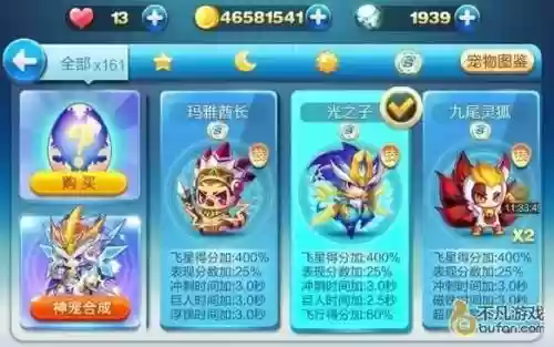 光之子的技能天天酷跑插图1