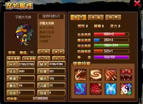 造梦3宠物技能嗜血狂暴耗魔插图