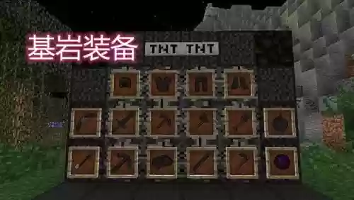 我的世界假如基岩能作装备视频插图