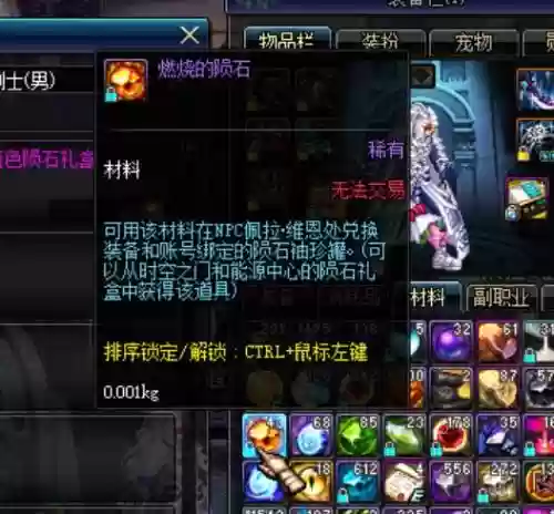 dnf陨石兑换装备短剑插图