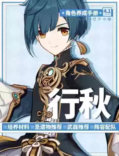琴行秋阵容插图