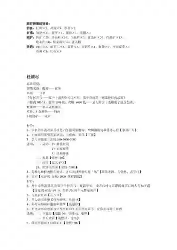 侠客风云行攻略插图