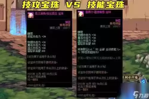 dnf技能宠物宝珠叫什么名字
