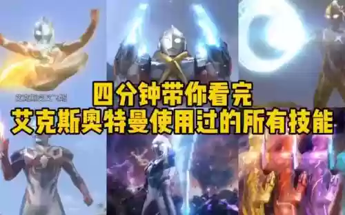 进化后的艾克斯技能有什么