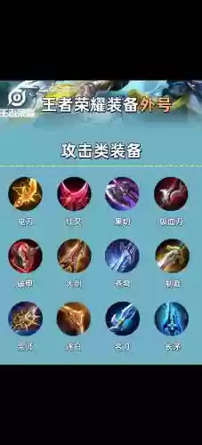 王者荣耀装备更新9.5_1插图