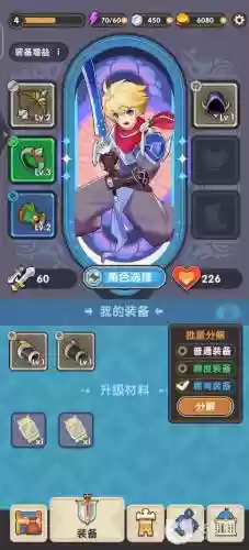 合成勇者攻略