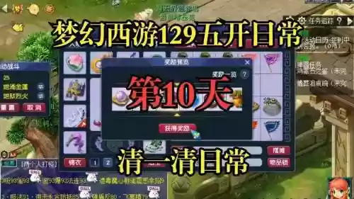 梦幻西游五开129日常