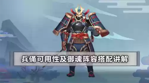 兵俑阵容搭配
