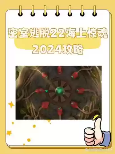 密室逃脱22海上惊魂攻略奖杯插图