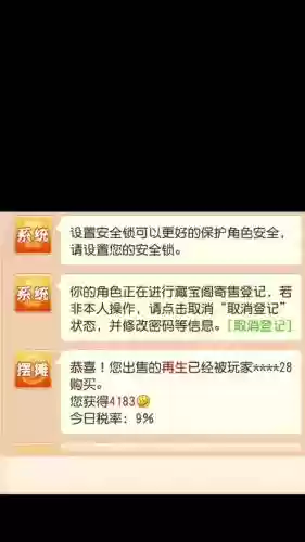 梦幻西游手机号解除绑定