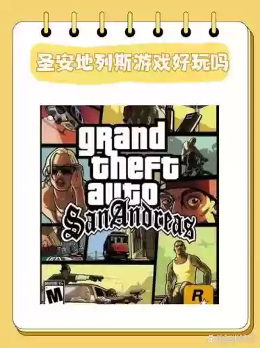 gta圣安地列斯攻略15