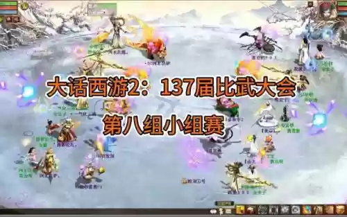 大话比武阵容搭配插图