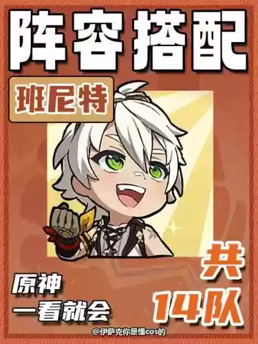 神里搭配班尼特阵容搭配