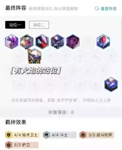 8.5阵容武器_1