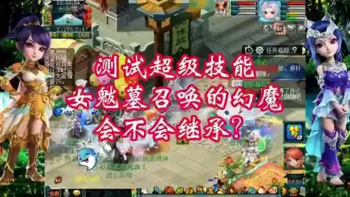 女魃墓幻魔能继承的技能插图
