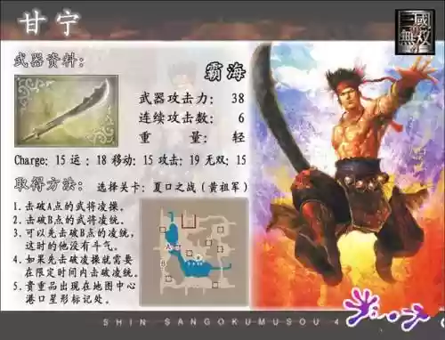真三国无双4修罗模式甘宁武器