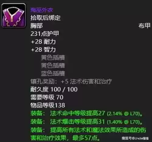 魔兽世界毒蛇神殿装备插图 魔兽世界毒蛇神殿装备插图