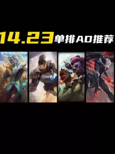ad阵容bgm