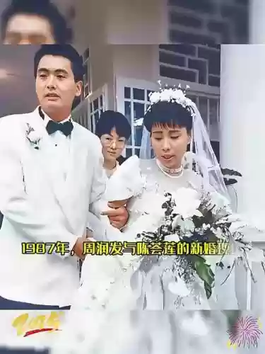 周润发婚宴阵容插图 周润发婚宴阵容插图