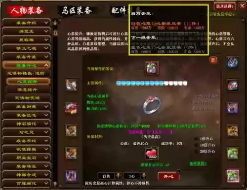 手游征途怎样祝福装备插图