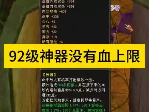 天龙八部装备怎么无血上限插图