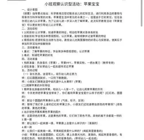 苹果宝贝起源攻略插图