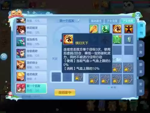 神武3手游子女二技能接走任务
