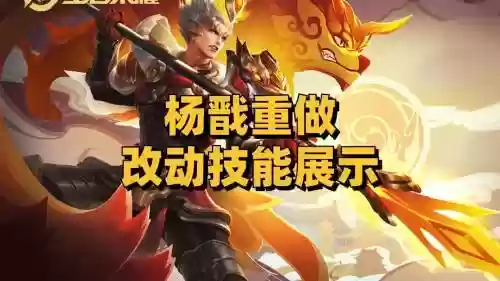 s10杨戬改技能了吗插图1