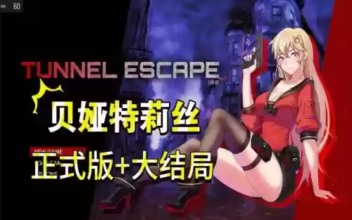 endlessescape攻略32_2插图