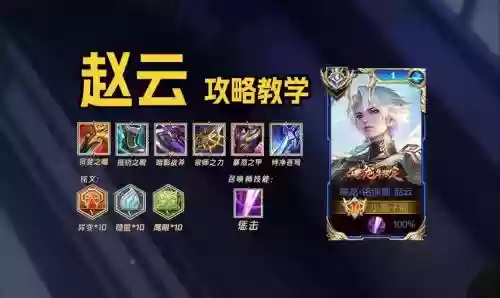 s8赵云技能回血吗