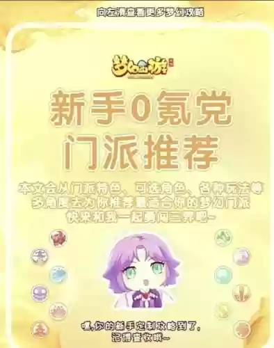 梦幻西游官网手机版门派插图