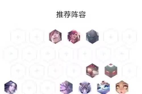 海阵容云顶_1插图